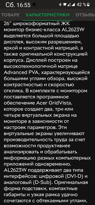 Монітор ACER 26"Full Hd +TV