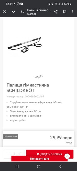 Гімнастична палиця Schildkrot Gymnastik Stick 960248, 80 см