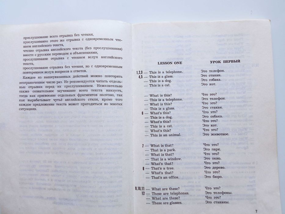 Пластинки и книги для изучения английского языка