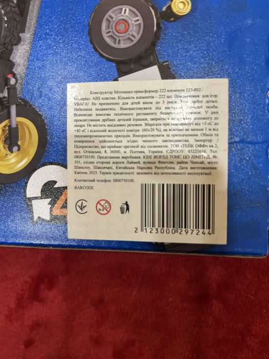 Новий конструктор Мотоцикл трансформер 222 елементи