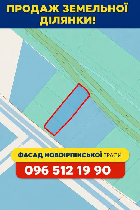 Новоірпінська траса фасад 17 соток комерція