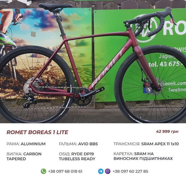 Велосипед Гревел Romet Boreas 1 lite