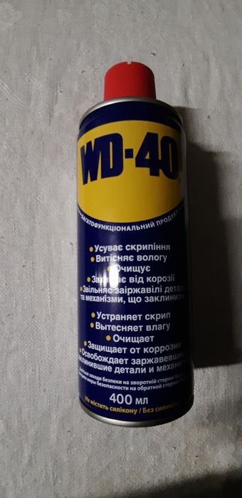 Мастило автомобільне WD-40 аероз. 400мл