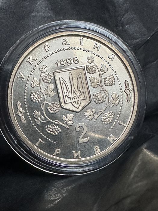 Монета 2 гривни 1996 года. Софіевка 200 років.