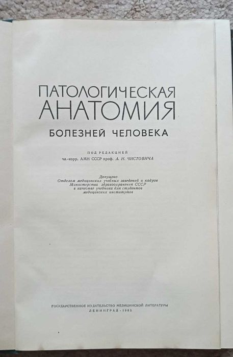 Підручник "Патологическая анатомия"