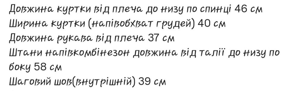Зимовий костюм зріст 90-100 см