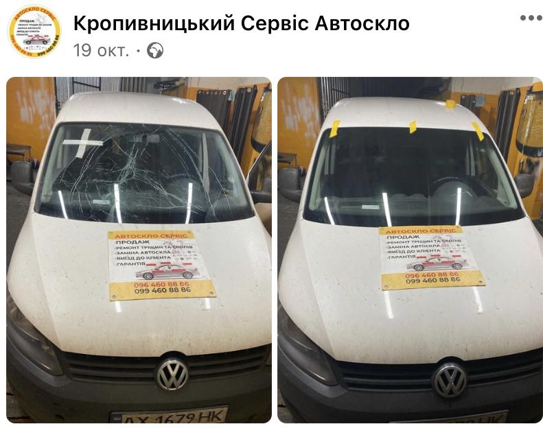 Автостекло Кропивницкий