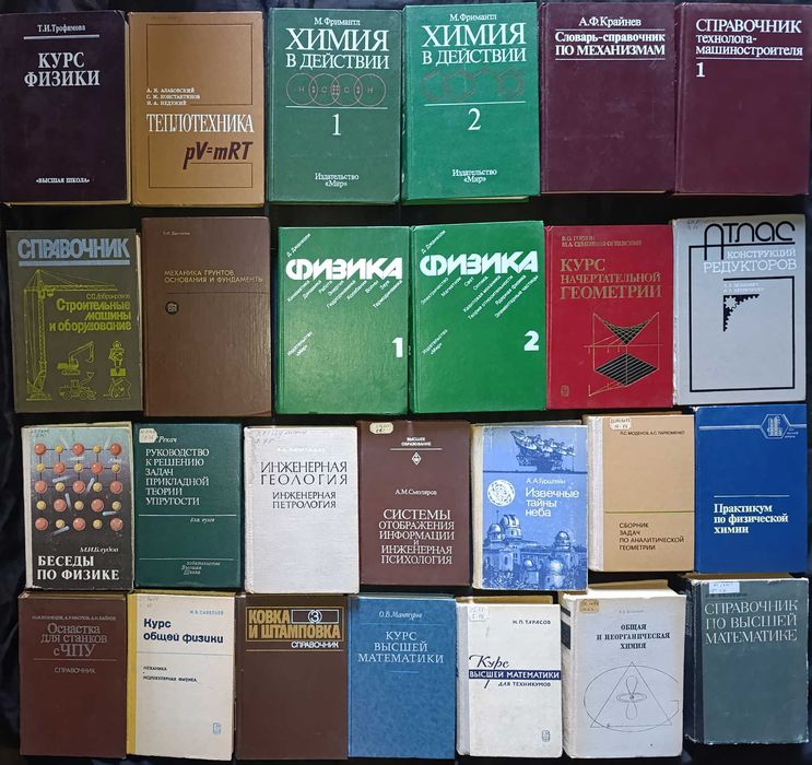 Фізико-хімічна  література. З приводу окремих видань запитуйте частина 25,63