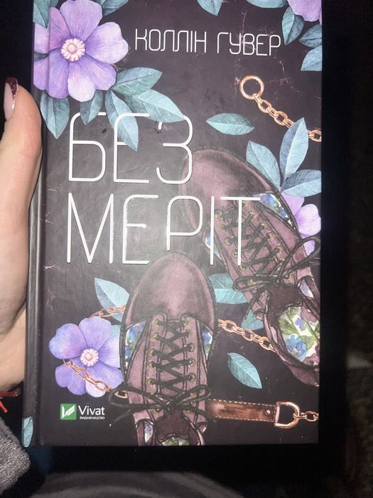 Без Меріт Коллін Гулівер