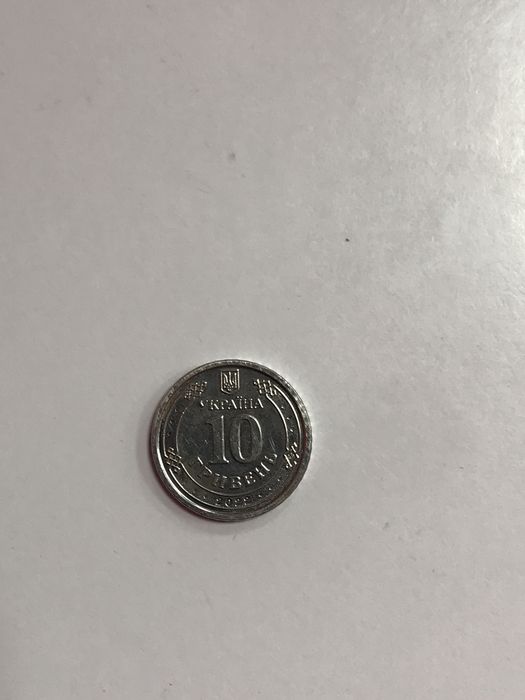 Монета 10 грн ЗСУ ТРО