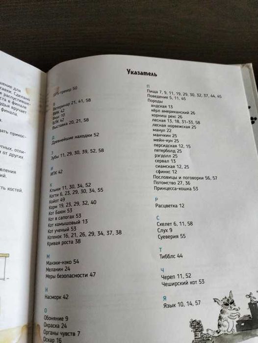 Кішки. Про що кажуть тварини. Секретна енциклопедія