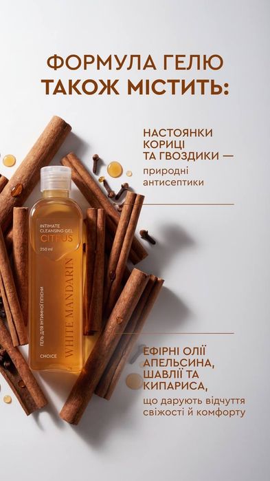 Гель для інтимної гігієни