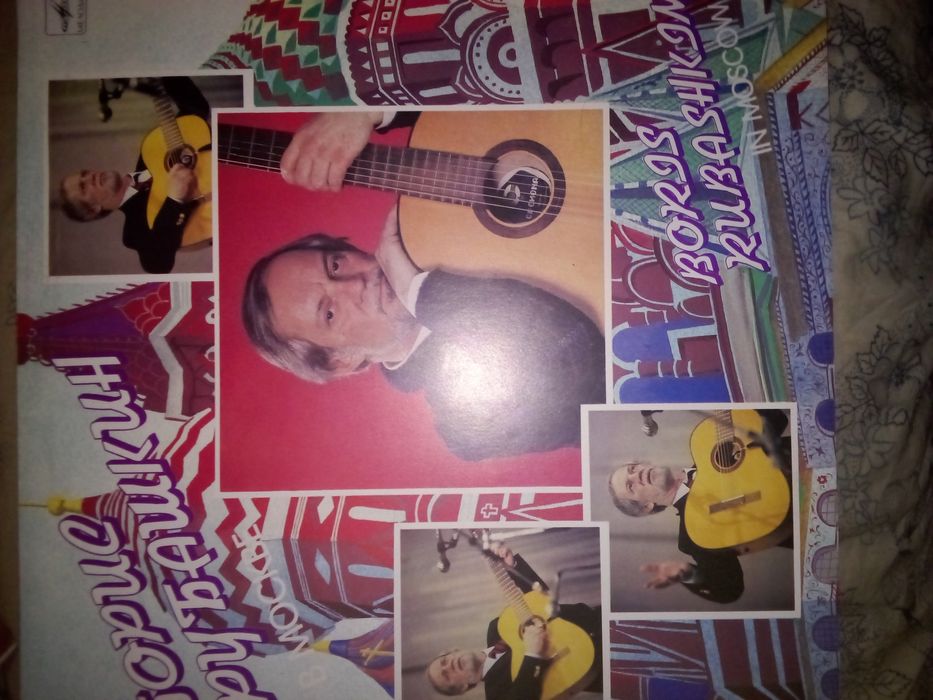 Пластинка Борис Рубашкин