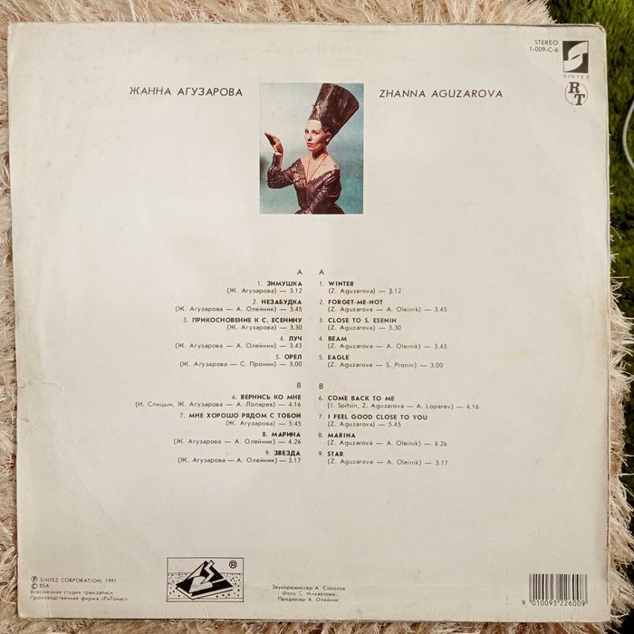 ЖАННА АГУЗАРОВА -  вінілова платівка