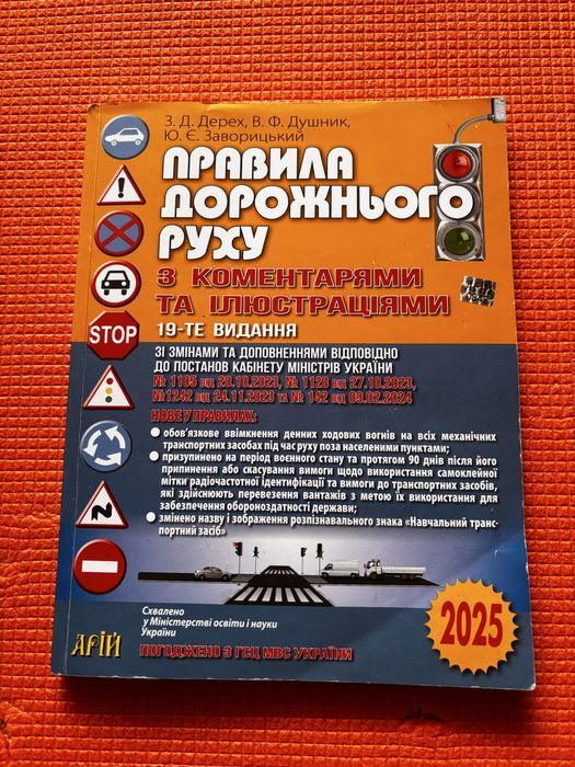 ПДР 2025 велика книга