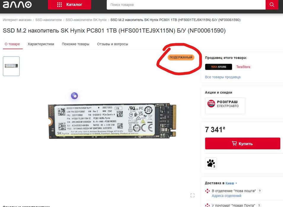 НОВИЙ SSD M.2 накопитель SK Hynix PC801 PCI 4.0 аналог Samsung 990 PRO