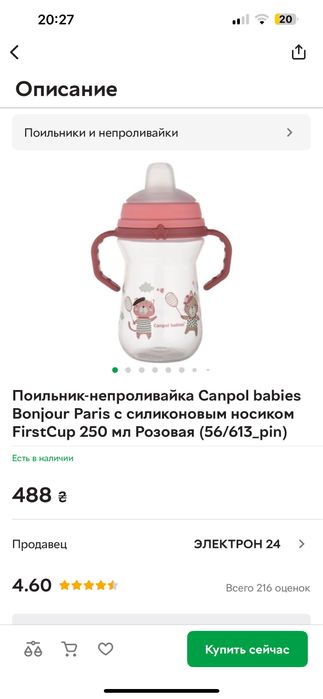 Поїлка canpol babies
