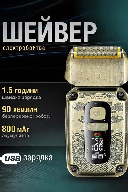 VGR V-337 електробритва сіткова золотиста з LED-дисплеєм