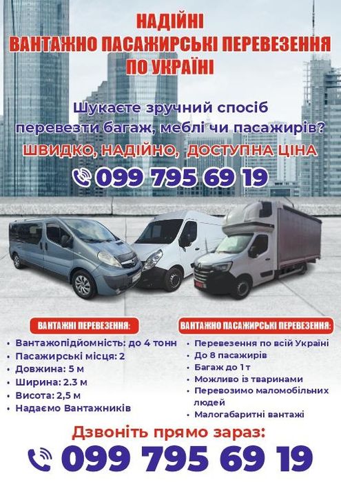Вантажоперевезення по Україні