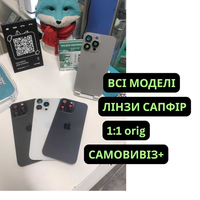 Задня кришка iPhone  Заднє скло корпуса iPhone  колір 1:1, скло сапфір, є САМОВИВІЗ, установка