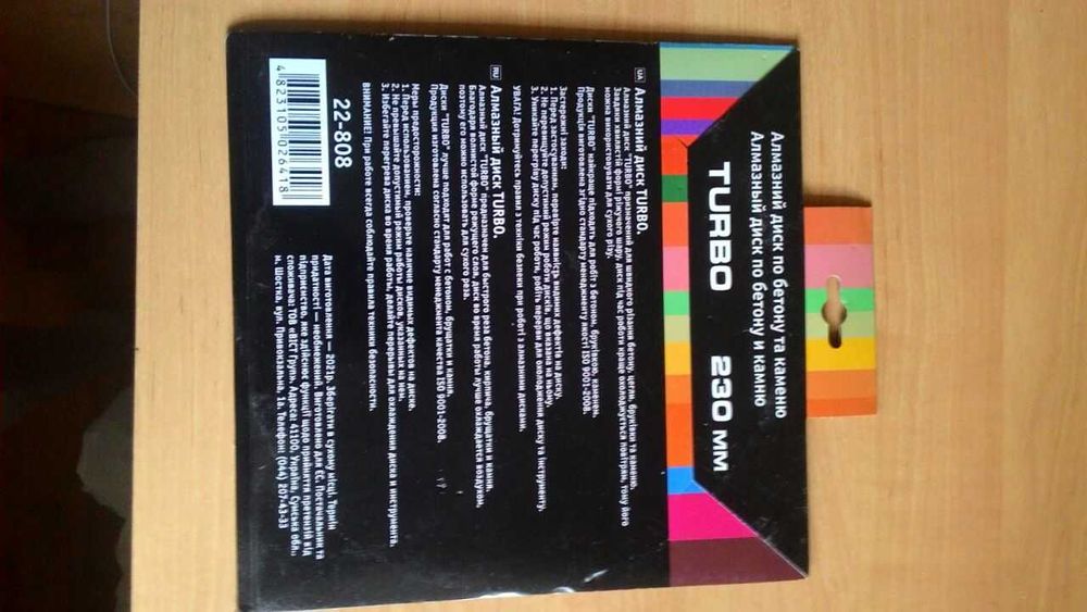 Алмазний диск по бетону, камню "TURBO"