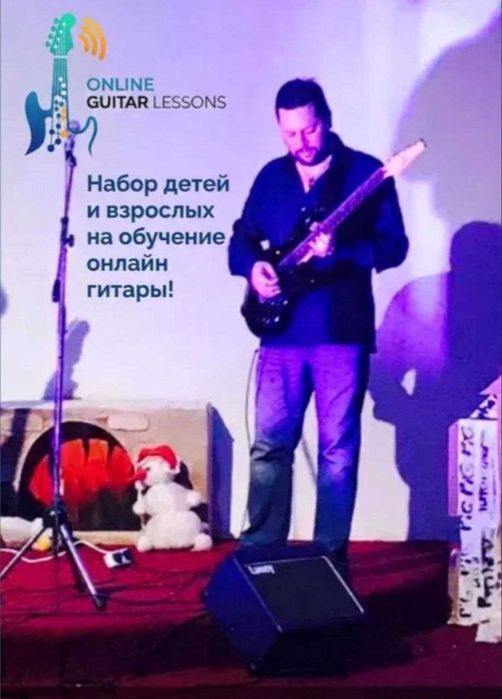 Уроки игры на гитаре online