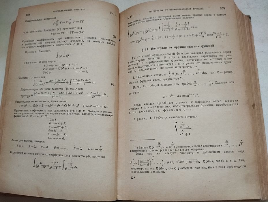 Н. С. Пискунов, Дифференциальное и интегральное исчисление по для ВТУЗ