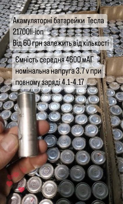Батарейки теслв / акамулятори тесла