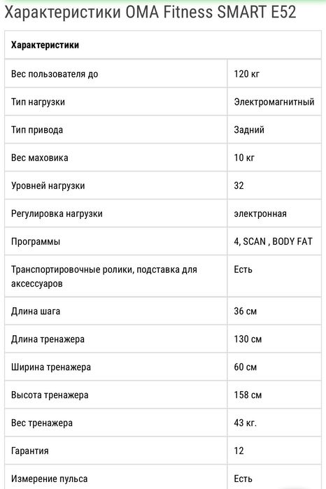 Орбітрек OMA Fitness SMART E52