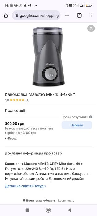 Кавомолка Maestro MR453-GREY Місткість: 60 г Потужність: 220-240 В, ~5