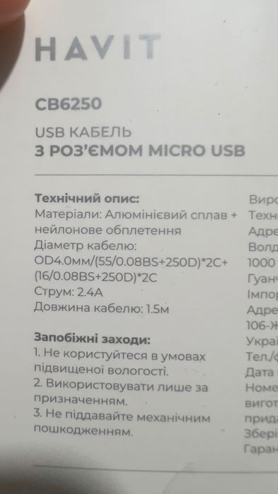 Кабель HAVIT CB6250 microUSB