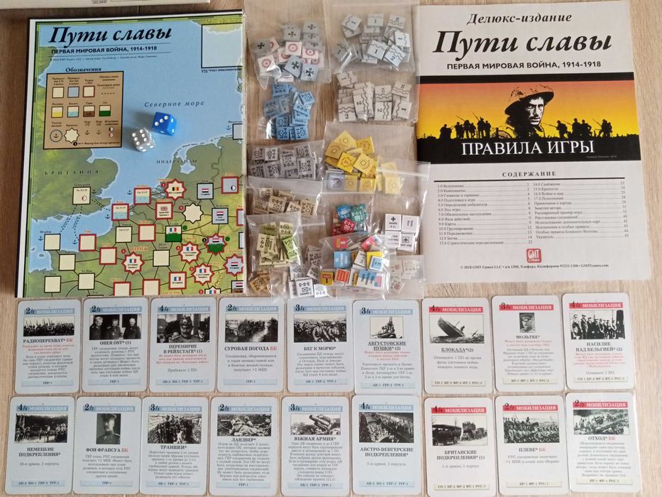 Настольная игра Пути славы , варгейм