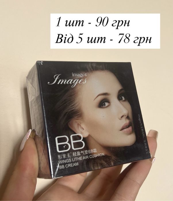 Опт кушони та база під макіяж ( від 8 шт)
