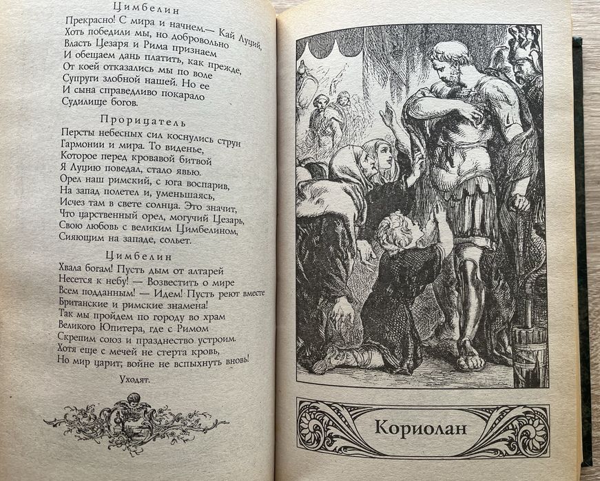 Уильям Шекспир. Трагедии и комедии.