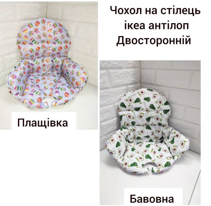 Чехол, вкладыш для стульчика Икеа антилоп IKEA