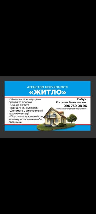 Агентство нерухомості "житло"