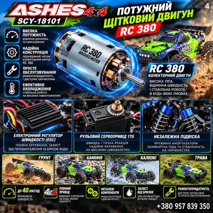 Радіокерована машинка ASHES SCY-18101 4x4 — потужний щітковий двигун RC 380, до 40 км/год, незалежна підвіска, металеві компоненти, LED-фари.