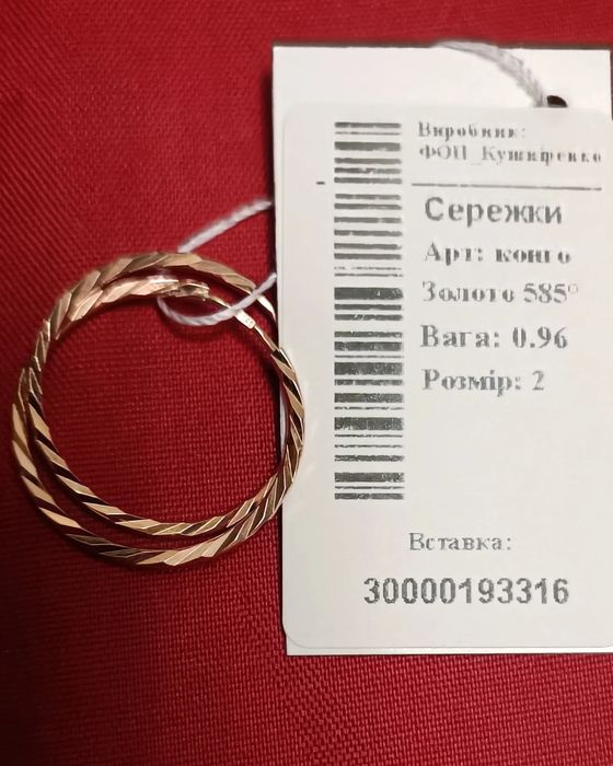 Сережки Конго 1-3см, - золото 585 проба