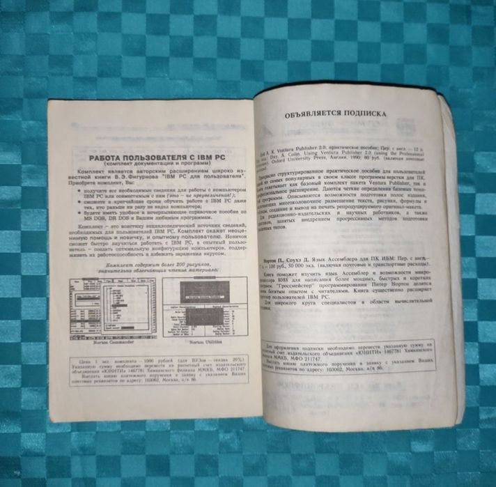 В.Э.Фигурнов IВМ РС