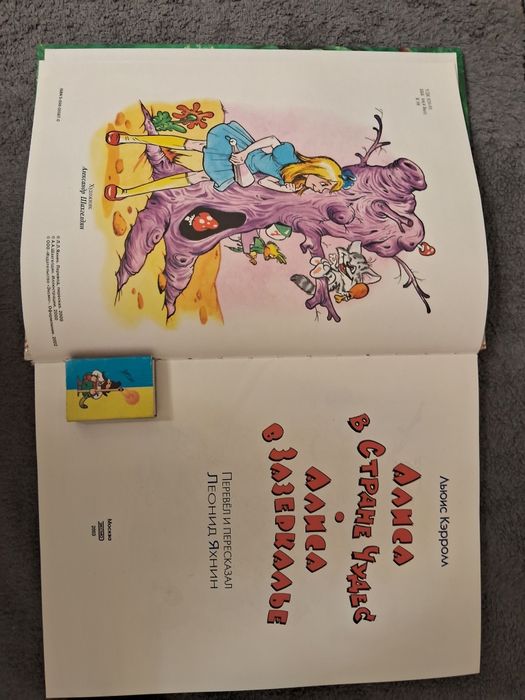 Льюис Кэррол • Алиса в Стране Чудес. Алиса в Зазеркалье.•