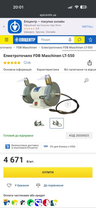 Точильный станок