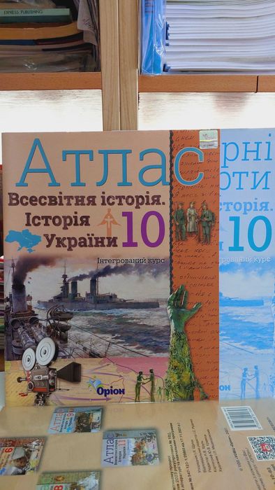 Атлас і контурна карта Всесвітня історія Історія України 10 клас Оріон