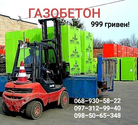 Газобетон от завода по цене 20 грн за штуку.