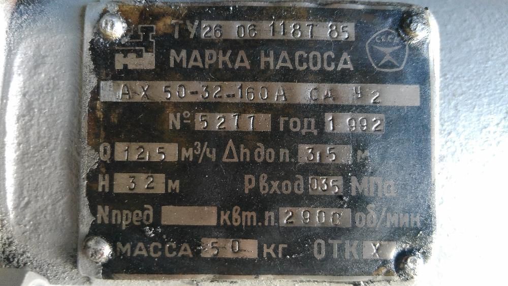 Продам насос АХ 50-32-160 А-СД-У2