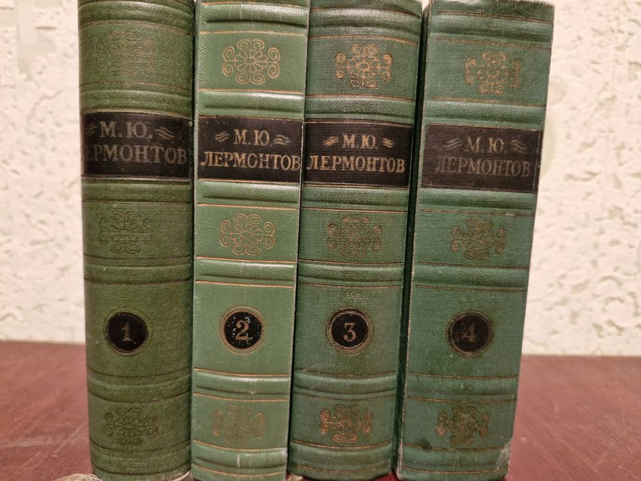 М.Ю. Лермонтов. Собрание сочинений в 4 томах