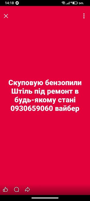 Бензопили Stihl ...