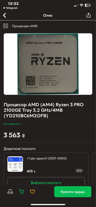 Процесор RYZEN AMD 3 Pro