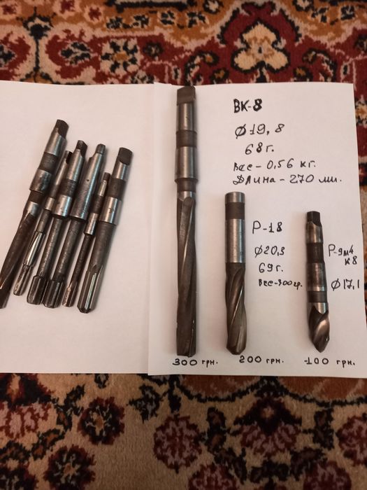 Фреза , сверло  Р9  , Р 18 , ВК-8 , Р-12 , Год изготовления 66 ÷÷69