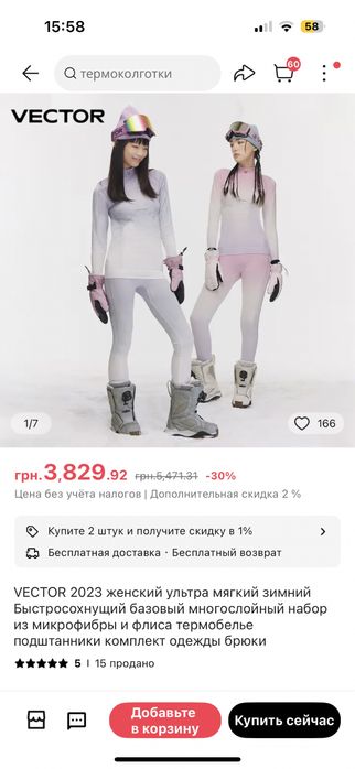 Термобелье лыжное размер s