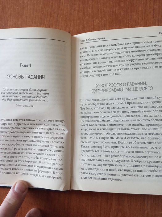 Настольная книга начинающей гадалки.